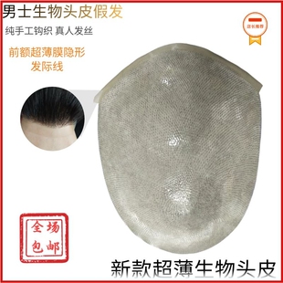 男士头顶超薄生物头皮全真发假发补发片前额刘海隐形短发渐变蓬松