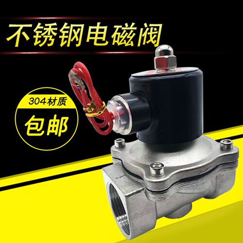 304不锈钢电磁阀电动开关阀2W-304水阀气阀220V24V