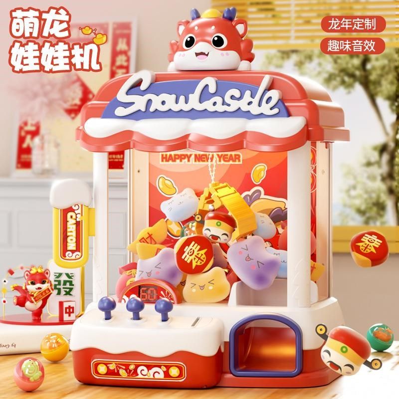 2024年龙年新款抓娃娃机双供电儿童玩具夹公仔扭蛋机女孩新年礼物,玩具/童车/益智/积木/模型,滑梯,淘宝优惠券,粉丝福利购,淘宝优惠卷