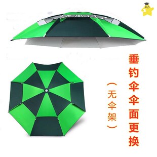 钓鱼伞布更换伞面防水垂钓伞顶布大钓渔伞防晒布折叠钓伞顶布替换