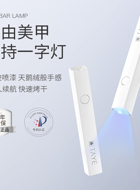 手持美甲一字灯小型便携蓄电款迷你光疗灯甲片烤灯美甲手持光疗灯