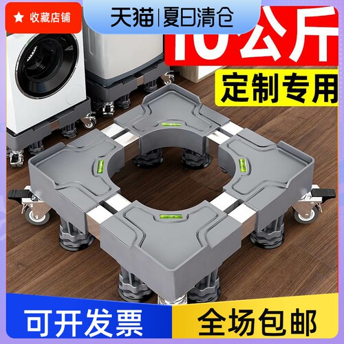 洗衣机底座10公斤专用支架移动万向轮托架滚筒垫高防震脚垫脚架子