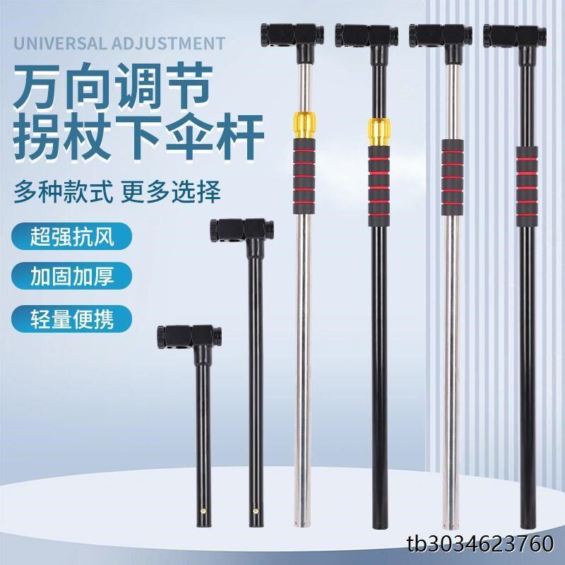 钓鱼伞下杆短款拐杖万向旋转下杆直杆伞变拐杖伞方便携带铝合金杆