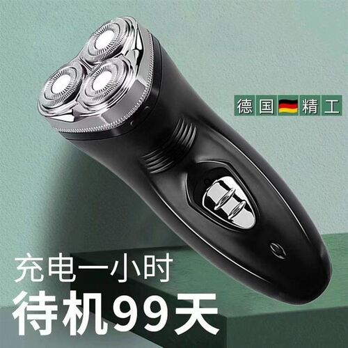 德国品质电动剃须刀两用充电式刮胡刀全身水洗胡子须刀三刀头男