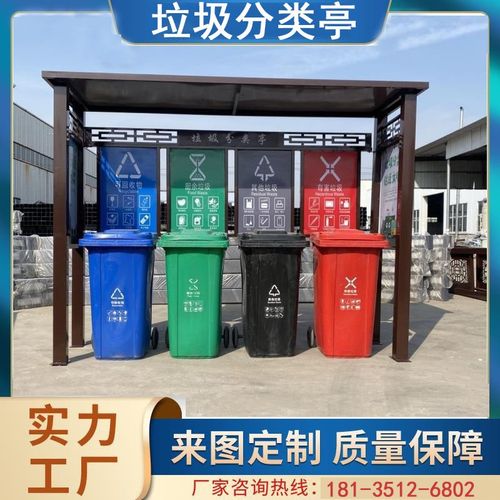 户外垃圾分类亭收集房雨棚站环卫箱垃圾房不锈钢宣传栏广告牌
