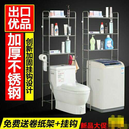 304不锈钢卫生间置物架马桶架家庭浴室置物架洗衣机整理架收纳架
