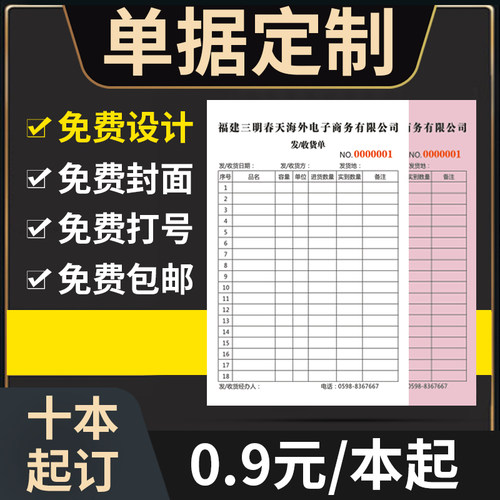 单据票据收据定制做订送货发出货销售货清单本出入库维修单二三联