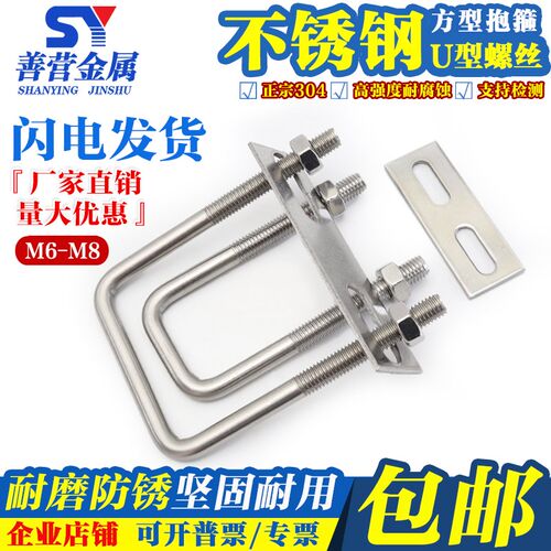 304不锈钢直角U型螺丝方形抱箍U型螺栓U型方卡扣方管方型卡夹管