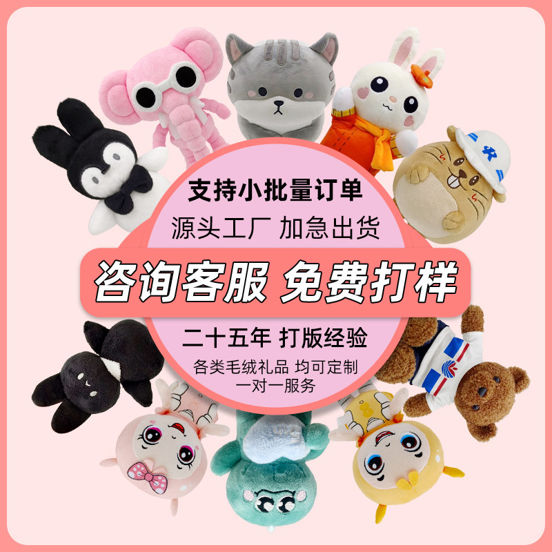 毛绒玩具定制公仔抱枕吉祥物定做玩偶公仔学校毛绒钥匙扣来图定制图片