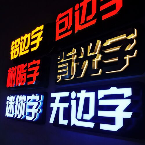 招牌门头发光字千层镜深渊字广告牌户外灯箱无边不锈钢背光字定制