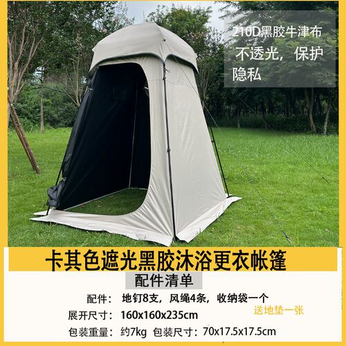 神器外景摄影沐浴帐20升精致遮阳棚黑胶模特更衣帐篷全遮光铁杆