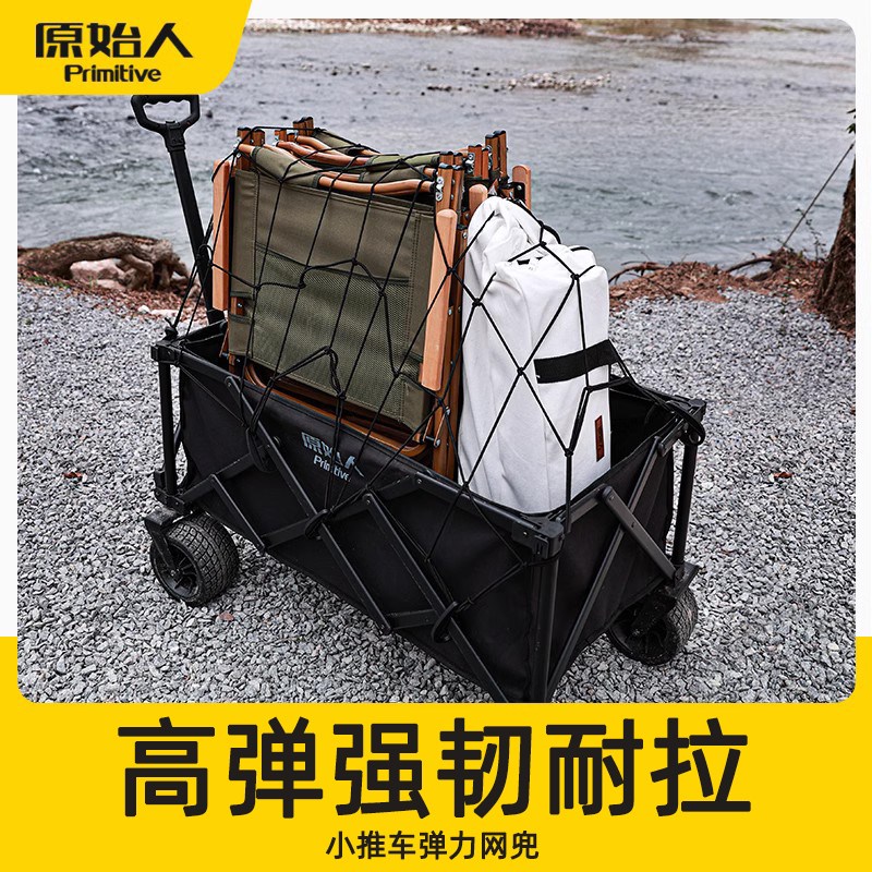 营地车拉绳网袋露营推车固定网小推车绑绳杂物网兜拖车绑带