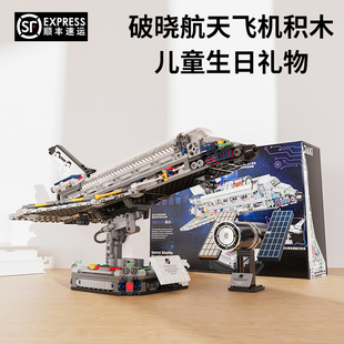 7玩具男童孩子6岁以上10岁儿童生日礼物 航天飞机小积木8益智5拼装