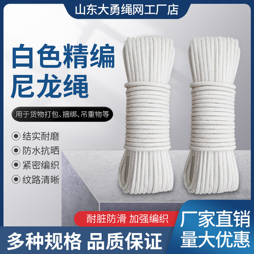 尼龙绳耐磨捆绑绳户外耐晒晾衣帐篷刹车升旗绳车用绳手工白色绳子