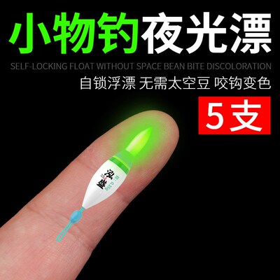 小物钓夜光漂盘车漂冲钓奶嘴漂电子鱼漂溪流钓小短漂微物浅水浮漂