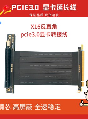 特殊反直角显卡延长线 270度定制款PCIE 3.0 X16延长线 高速稳定