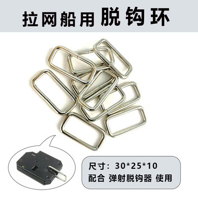 脱钩环遥控拉网船一键脱钩扣下网钩子