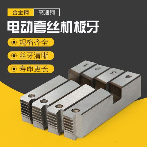 电动套丝机板牙干套干用无油通用管螺纹车绞丝板牙1-2寸34寸