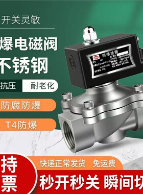 不锈钢常闭防爆电磁阀水阀化工煤矿天然气阀220v24v4分6分1寸2寸