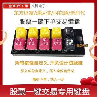 股票打板神器键盘一键下单交易支持分仓可转债打板炒股自定义改键