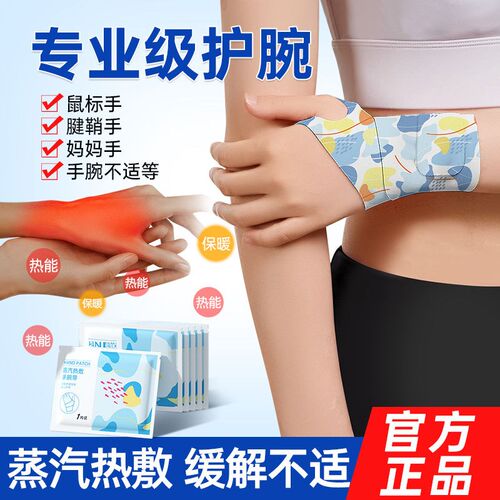 手腕防护蒸汽热敷冬季暖手护腕神器护关节缓解疼痛暖手贴发热保暖
