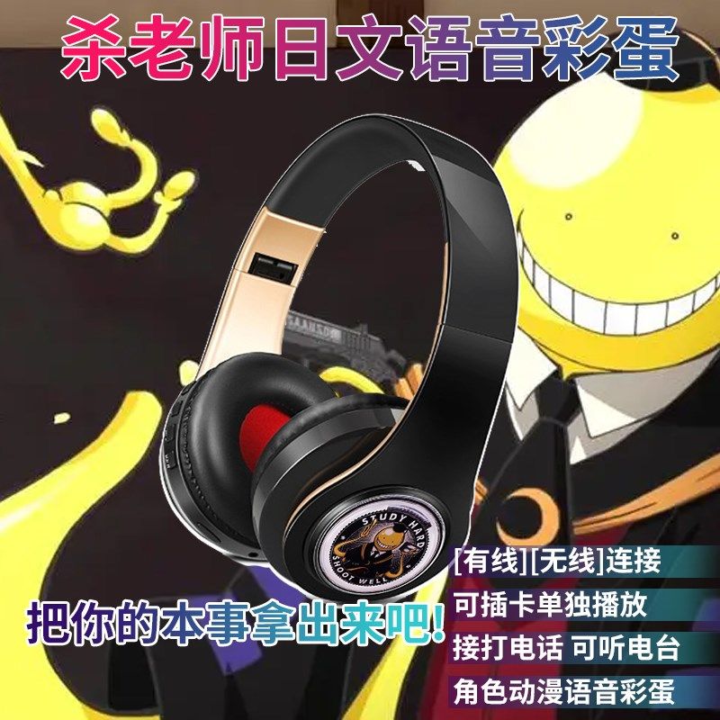 杀老师日文语音二次元暗杀教室真无线蓝牙耳机头戴式电竞游戏耳麦