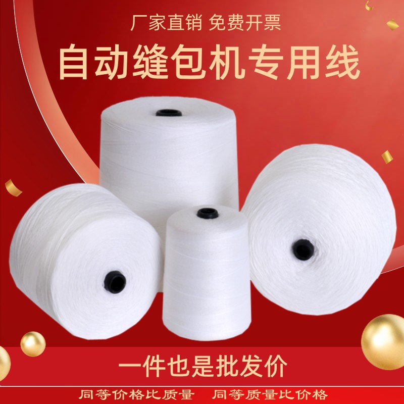 编织袋打包机线包装米袋子封口线工业缝包线封包机专用粗棉线大卷图片
