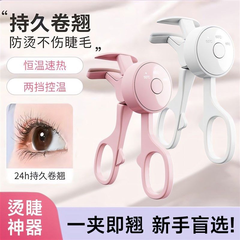 【一夹即翘 不夹眼皮】2024新款睫毛夹无边框局部 电热睫毛卷翘器,美容美体仪器,睫毛卷烫器,淘宝优惠券,粉丝福利购,淘宝优惠卷