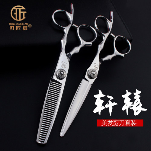 刃匠无痕牙剪美发剪刀10-15%去量发型师理发用平剪打薄剪专业正品
