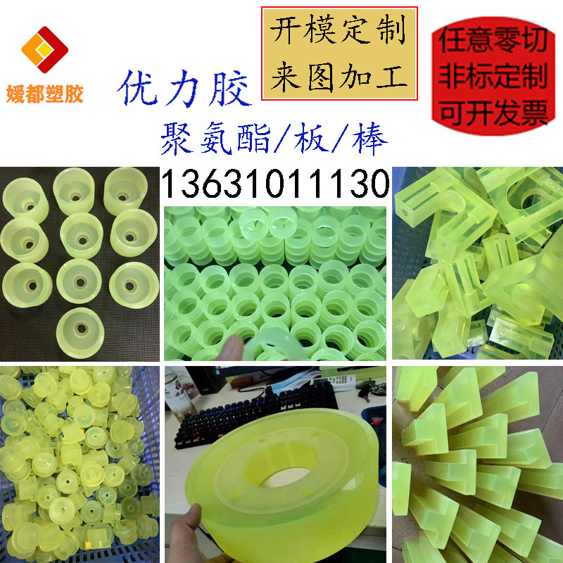 pu聚氨酯板棒优力胶垫片缓冲耐磨防撞块减震牛筋板棒零切加工定制,橡塑材料及制品,PU板/聚氨酯板,淘宝优惠券,粉丝福利购,淘宝优惠卷