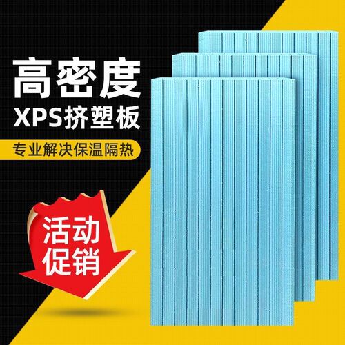 直销保温炕板高密度挤塑板外墙保温板地暖532泡沫板隔热挤塑板保