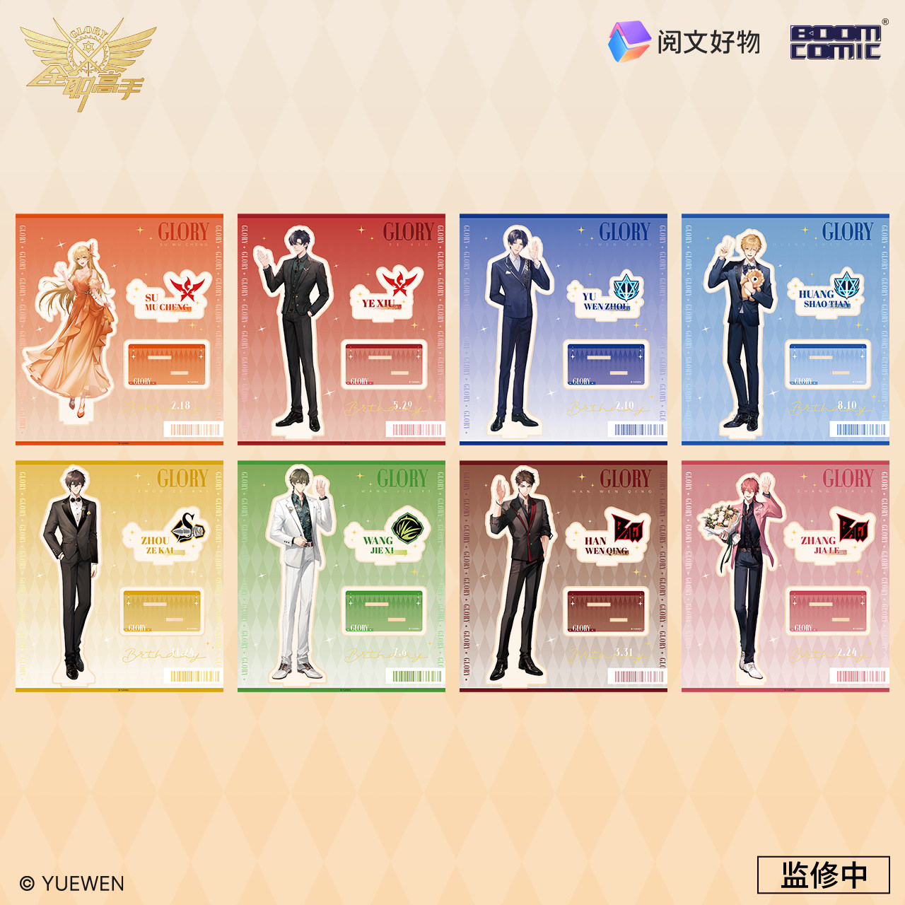 暴蒙 正版 全职高手红毯礼服系列亚克力立牌 叶修 苏沐橙 官谷图片