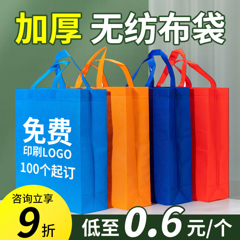 无纺布袋手提袋定制环保袋礼品袋子展会广告宣传袋商用定做印logo