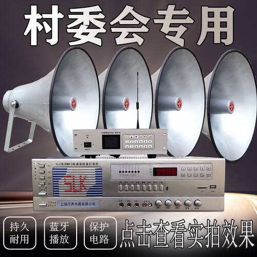 村村通公共广播大喇叭系统农村扩音机户外防水大号角扬声器村委会