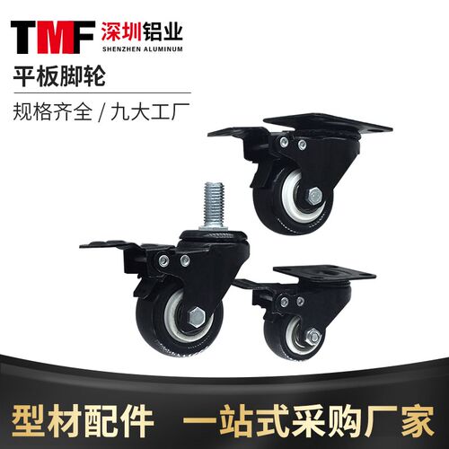 新品平板脚轮铝挤型材料丝杆脚轮B煞G车脚轮万向定向脚轮工业铝挤