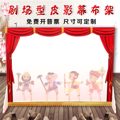 皮影戏幕布支架灯光皮影表演道具幼儿园舞台表演人偶戏幕布架定制