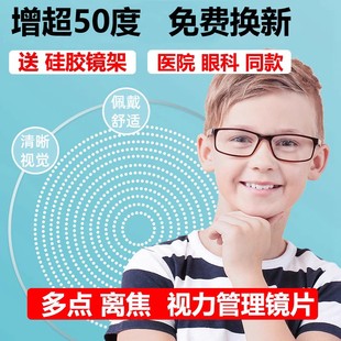 多点离焦近视镜片儿童保护视力眼镜青少年多焦点专业验光配镜散光