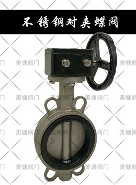 不锈钢涡轮蝶阀D371X-10P对夹式软密封手轮D371X-16P 30Y4 316L