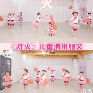 灯火儿童演出服舞蹈道具服装 旦表演裙子女童红色古典新年谣 灯笼元