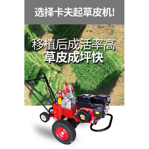 3500草皮移植机GX270动力起草皮机汽油自动切断铲草机