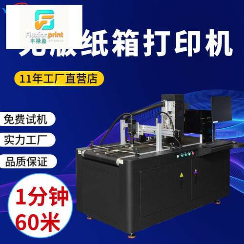 小型包装纸箱打印机瓦愣纸喷墨机礼盒喷绘机大型纸箱包装印刷机器
