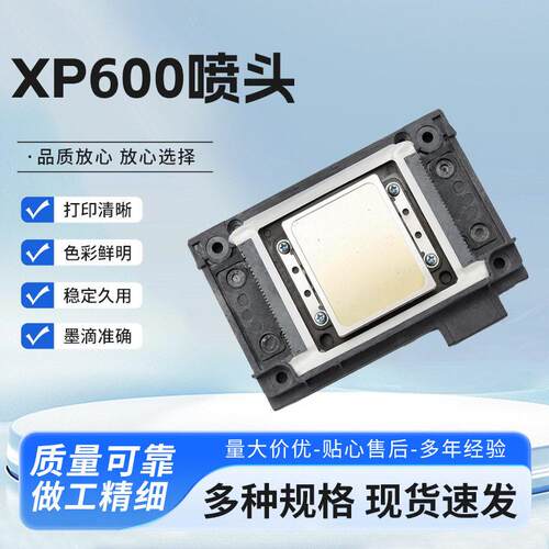 行货XP600打印头UV喷头F1080-A1喷头写真机头