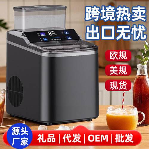 跨境低分贝制冰机冰块大小可调节1.5L水箱制冰机家用小型全自动