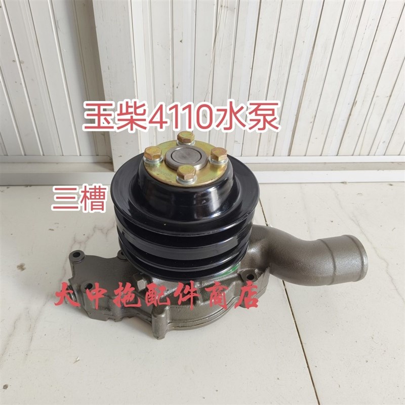 玉柴4110发动机冷却水泵1584-1307020G水泵东风江淮十通乘龙 三槽