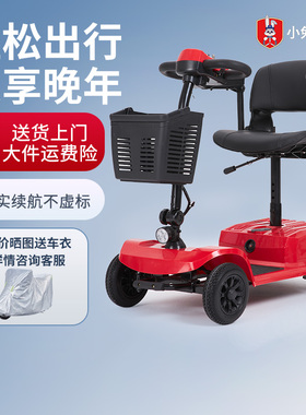 小兔巴士老人代步车四轮电动残z疾人专用老年人助力小型折叠电瓶