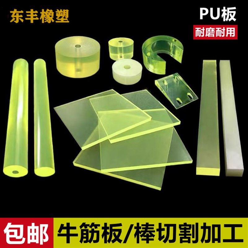 聚氨酯板牛筋板优力胶PU板牛筋皮刀模垫板耐油耐磨牛筋棒优力胶棒,橡塑材料及制品,PU板/聚氨酯板,淘宝优惠券,粉丝福利购,淘宝优惠卷