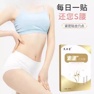 【爆款腰腹流脂小白贴 支持先用后付】 男女通用 哺乳期可用