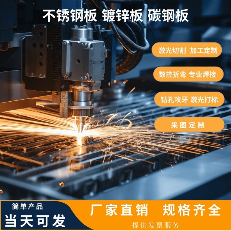 不锈钢热镀锌铁板冷镀激光切割折弯冲孔焊接喷塑加工厚薄钢板冷板,金属材料及制品,金属加工件/五金加工件,淘宝优惠券,粉丝福利购,淘宝优惠卷