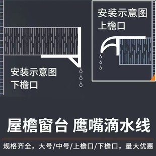 铝合金滴水线条上檐口鹰嘴屋檐外墙防石漆建筑下檐口窗台引流防水