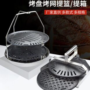 烤盘烤盘篮架子换烤肉网箱烤盘不锈钢烤盘提支架店烤盘换烤提工具